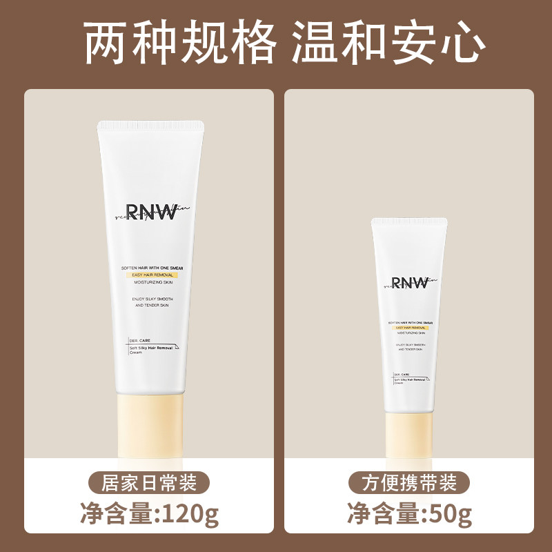 rnw女腋下全身男士不永久脱毛膏 RNW如薇脱毛膏