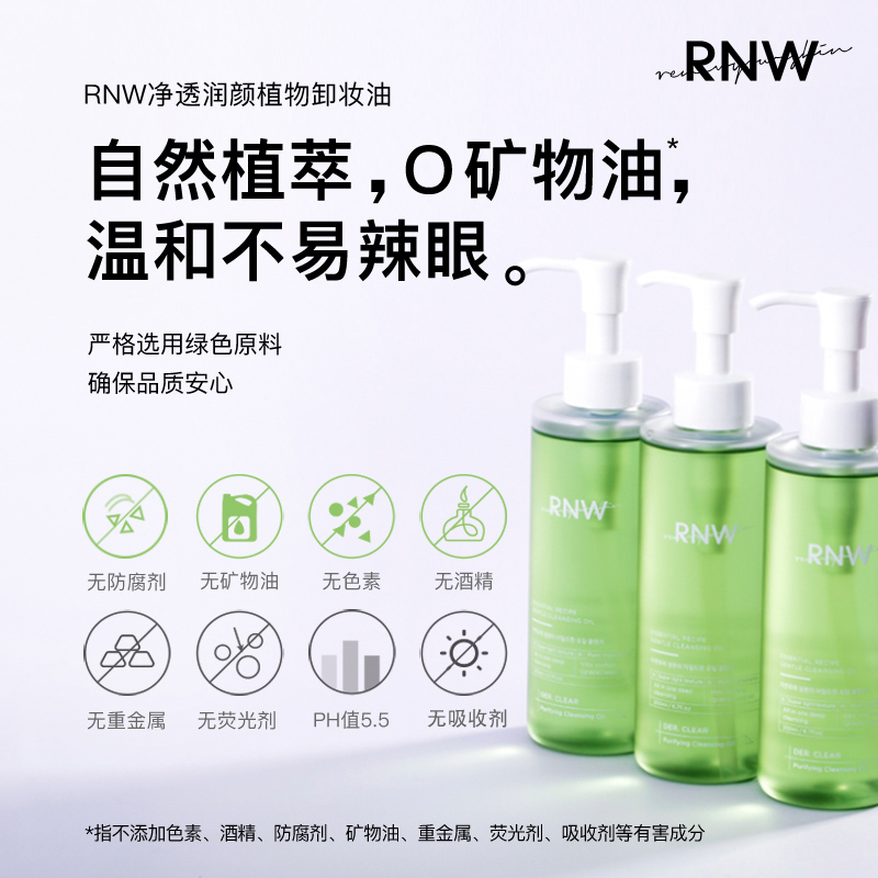 rnw官方旗舰店深层清洁膏女卸妆水 RNW如薇卸妆