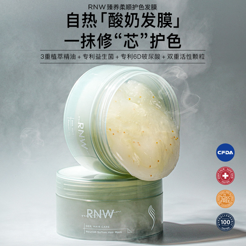 rnw官方旗舰店正品护发素女发膜 RNW如薇其它护发