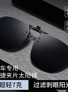 夹在近视眼镜上的墨镜夹片可上翻
