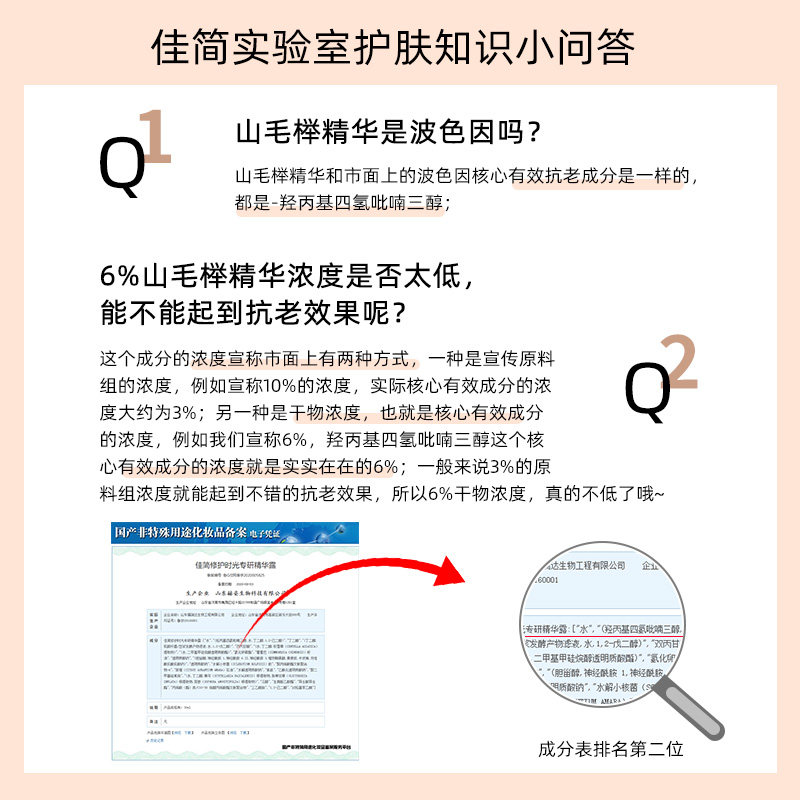 佳简玻色因面部精华修护保湿玻尿酸 佳简化妆品液态精华