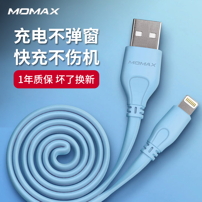 MOMAX摩米士iPhone13数据线mfi认证适用苹果14pro12max8xs7plusXR快充11手机X充电线器头闪充ipad平板加长2米 - 图0