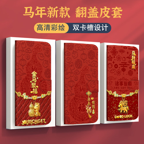 马年翻盖皮套适用红米note15手机壳note14新年note13防摔9pro女note8软7插卡turbo4/k90/11tpro/12pro全包15r - 图0