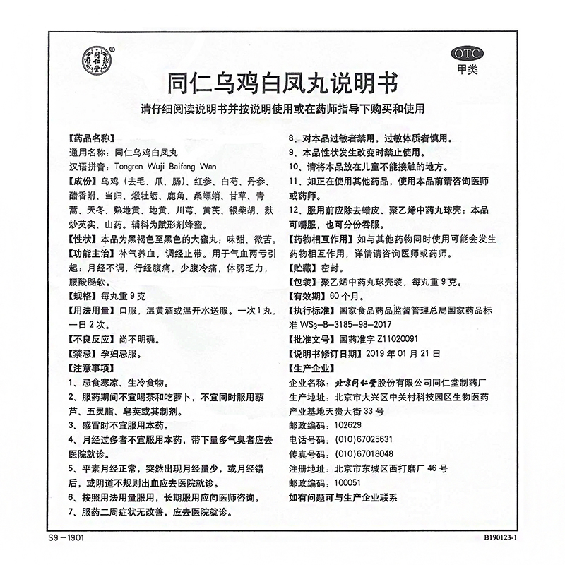 同仁堂乌鸡白凤丸10丸补气养血调经止带月经不调行经腹痛腰酸腿软-图3