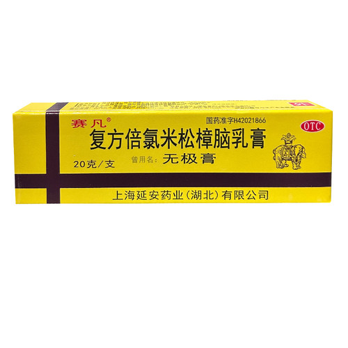 赛凡复方倍氯米松樟脑乳膏无极膏20g消炎止痒抗菌湿疹旗舰店 - 图0