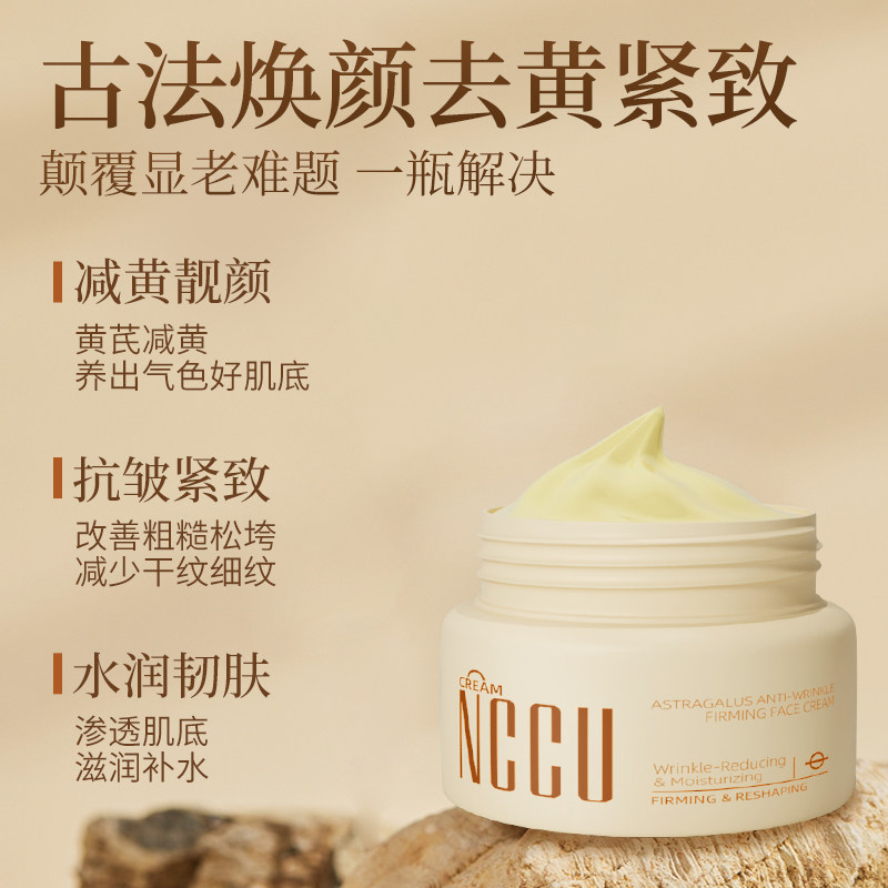 黄芪抗皱紧致素颜淡纹保湿补水弹嫩面霜轻肌去黄年轻塑颜气色 黄芪抗皱紧致素颜淡纹保湿补水弹嫩面霜轻肌去黄年轻塑颜气色