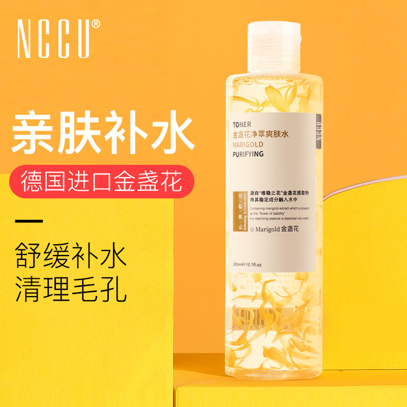 nccu旗舰店香港NCCU金盏花爽肤水女补水保湿收缩毛孔护肤湿敷化妆水喷雾正品0