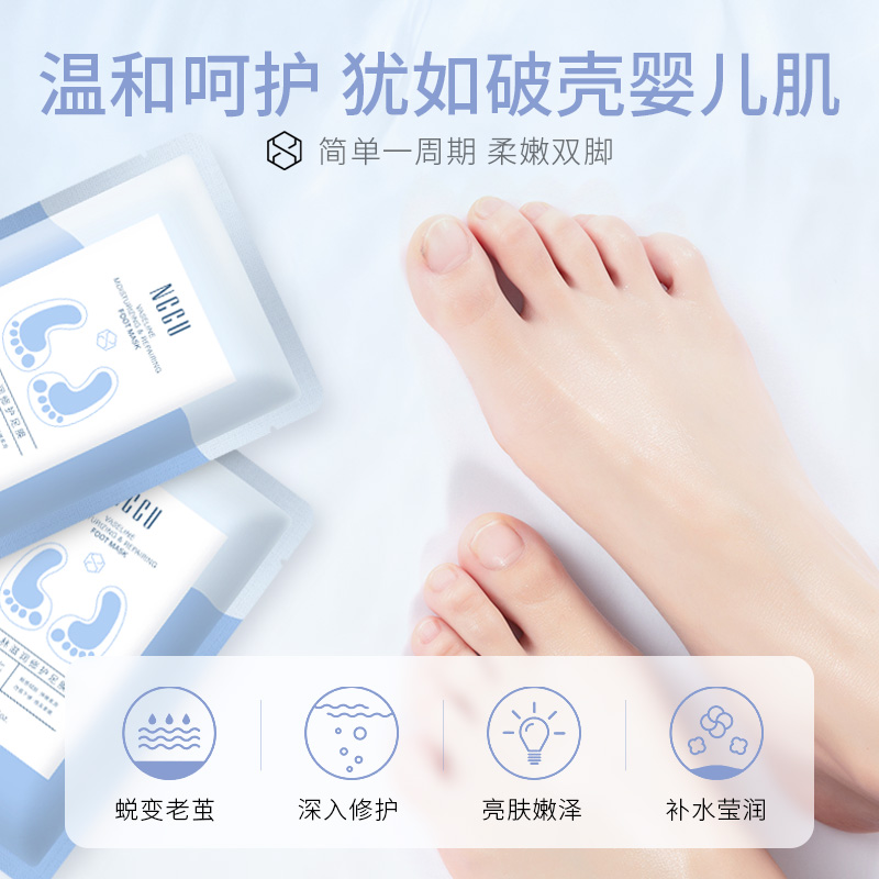 nccu旗舰店香港NCCU凡士林足部40g*5对滋润保湿补水防干裂脚后跟脚膜护理套0