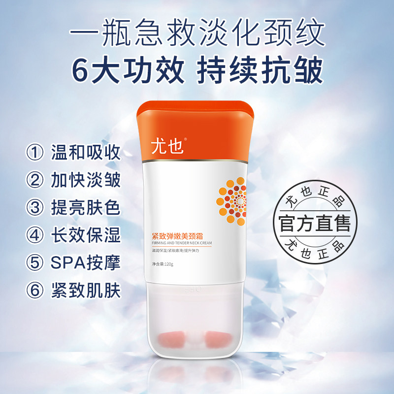 颈纹霜滚轮美去颈纹颈部护理颈霜 尤也颈霜