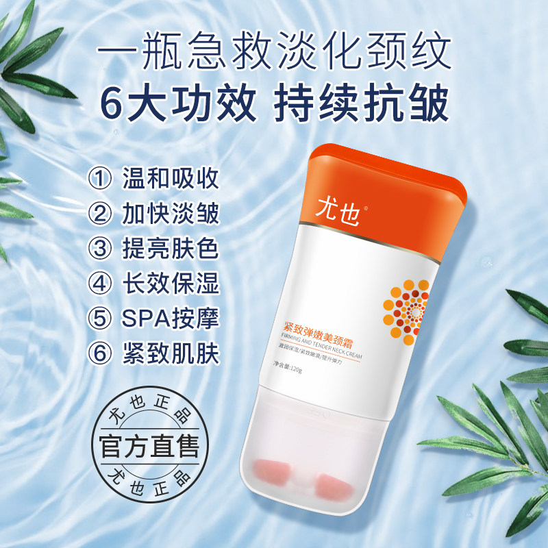 颈纹霜滚轮美去颈纹颈部护理颈霜 尤也颈霜