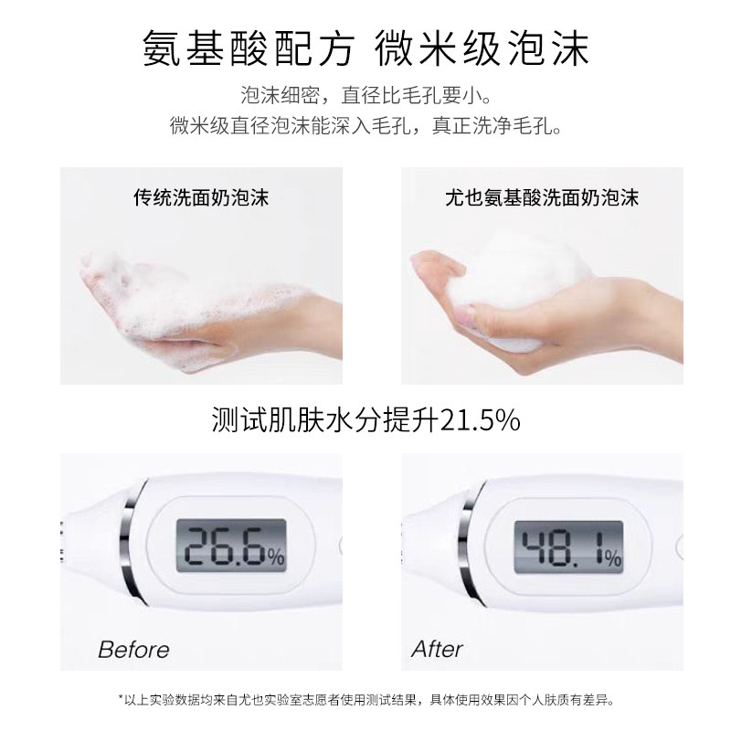 尤也山茶花氨基酸女清洁毛孔洗面奶 尤也洁面