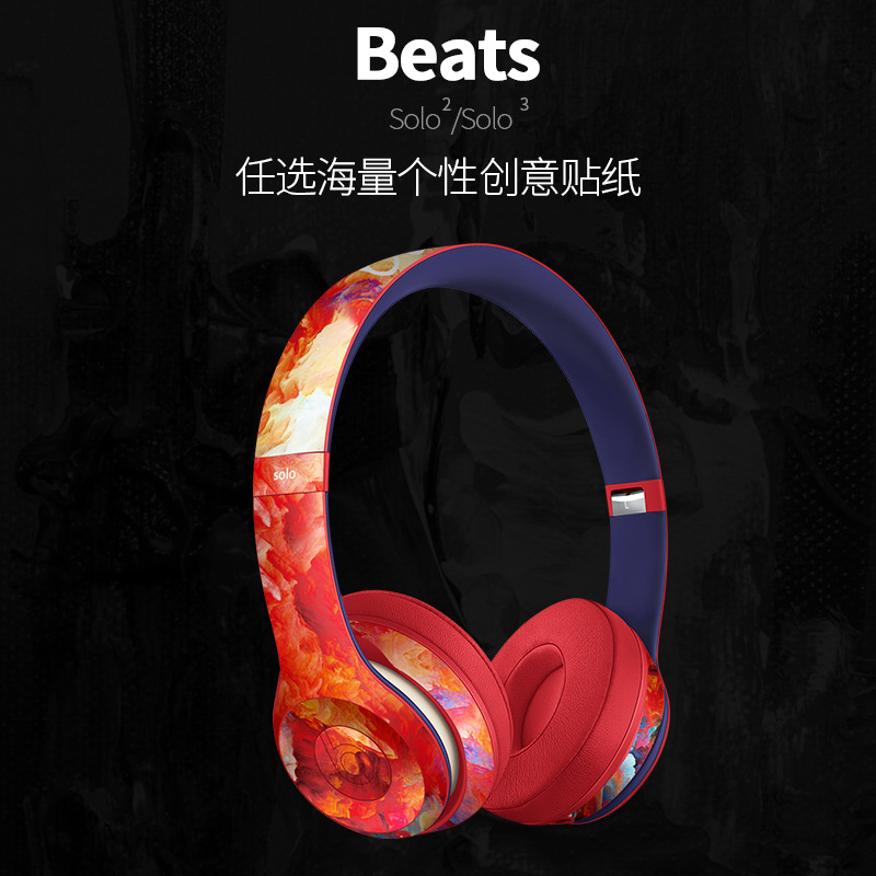 Beats solo2solo3头戴式耳机贴纸全身魔音wireless定制贴膜无线蓝牙配件装饰防刮保护膜套防刮个性创意潮牌-图0