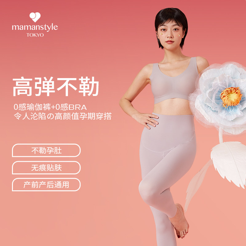 mamanstyle瑜伽套装孕妇装打底裤 mamanstyle孕妇打底裤