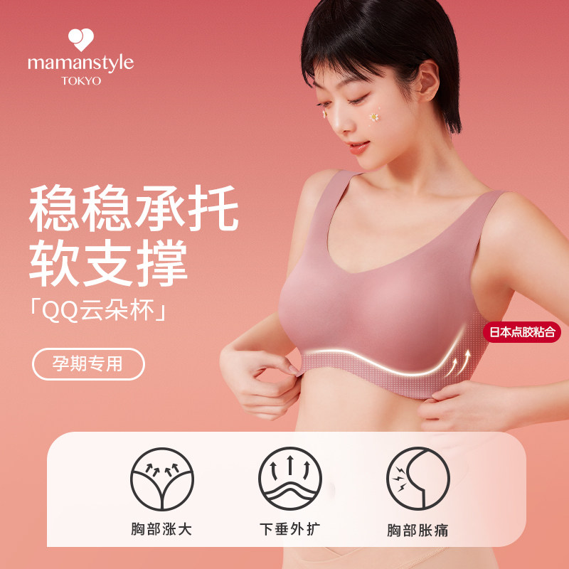 mamanstyle消臭零感哺乳舒适聚拢 mamanstyle哺乳文胸