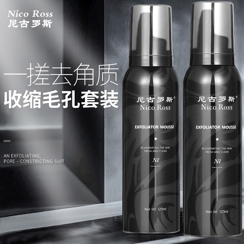 尼古罗斯男士去角质慕斯脸部洗面奶 尼古罗斯面部磨砂/去角质
