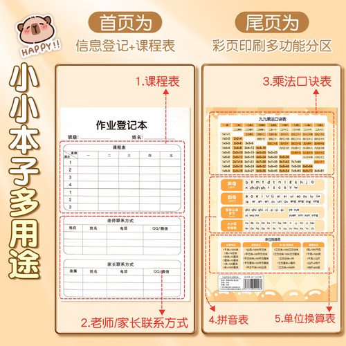 作业登记本小学生专用作业记录本可爱卡通加厚笔记本卡皮巴拉家校联系本儿童记作业小本子高颜值多功能记事本 - 图2