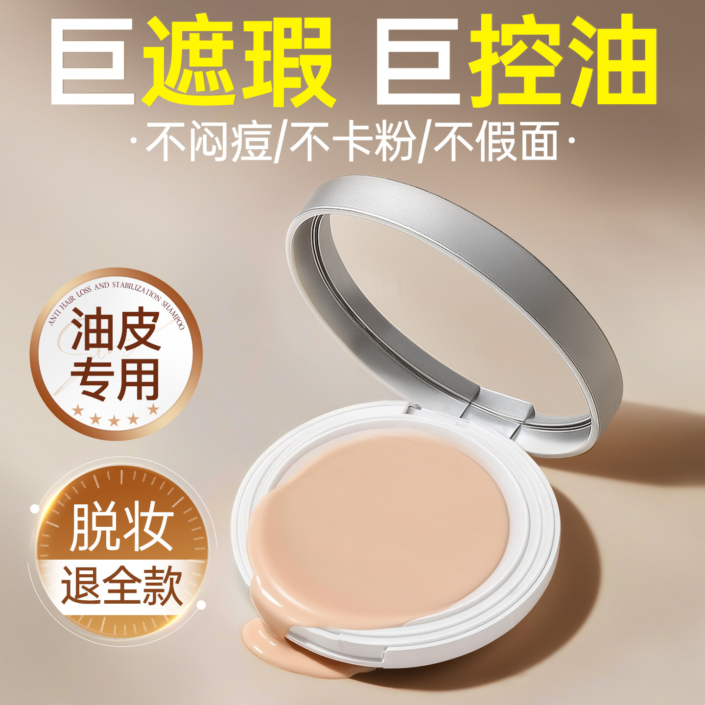 气垫BB霜油皮混油皮cc霜粉底液控油遮瑕持久不脱妆养肤粉饼正品女,淘宝优惠券,粉丝福利购,淘宝优惠卷