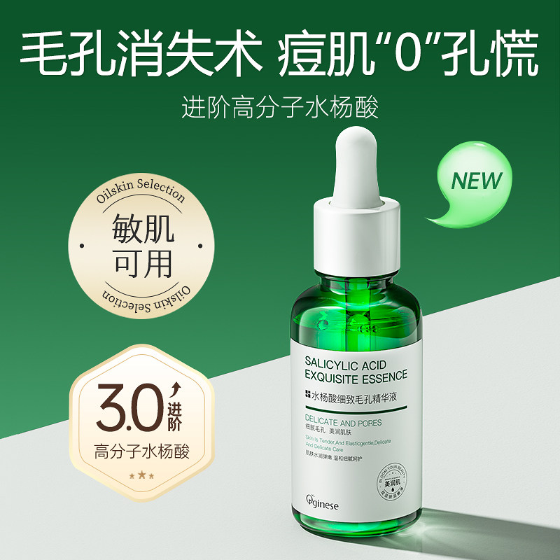  orginese液态精华