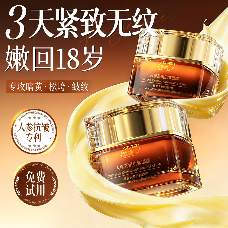 人参面霜紧致抗皱抗衰老非美白提亮去黄淡纹修护乳液补水保湿滋润