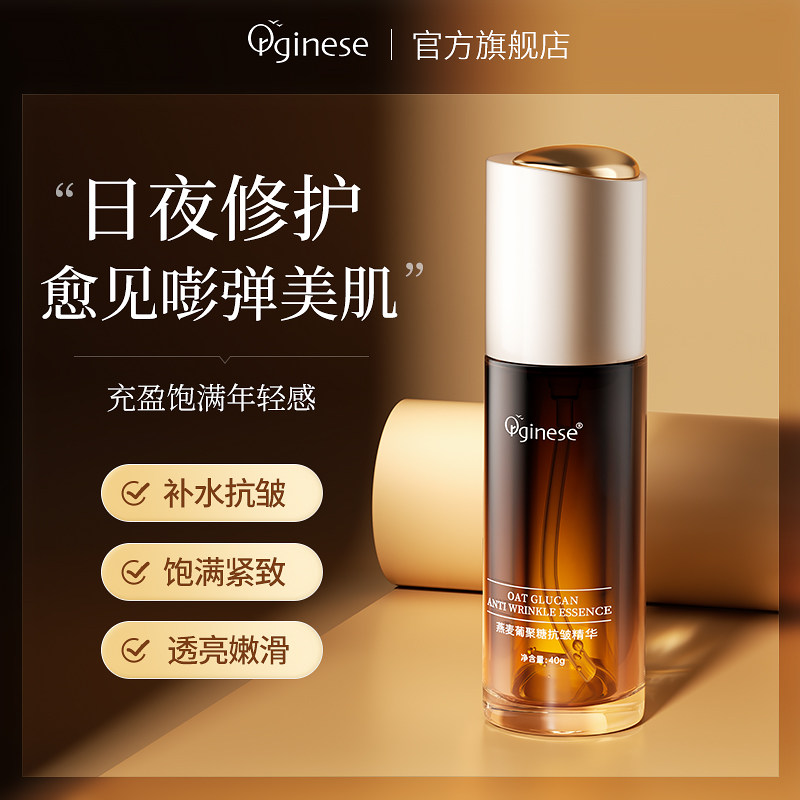  orginese液态精华