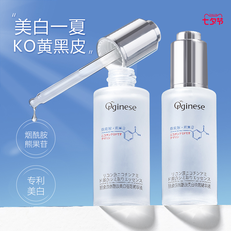  orginese液态精华