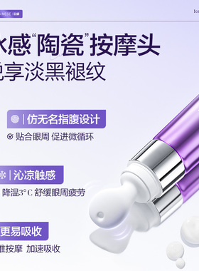 【熬夜眼霜】速褪黑眼圈紧致淡纹