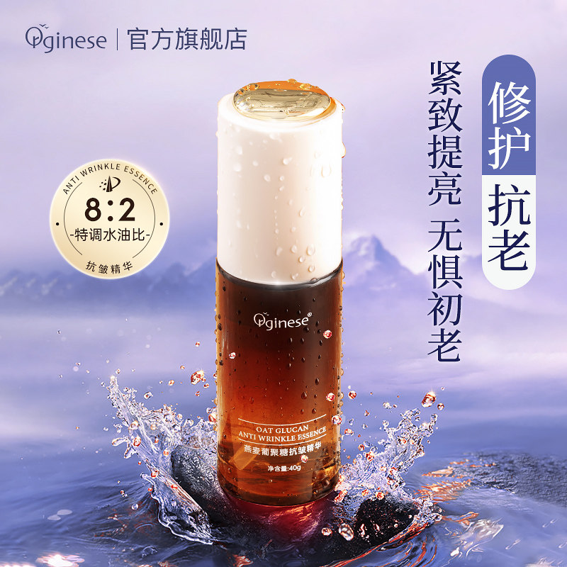  orginese液态精华