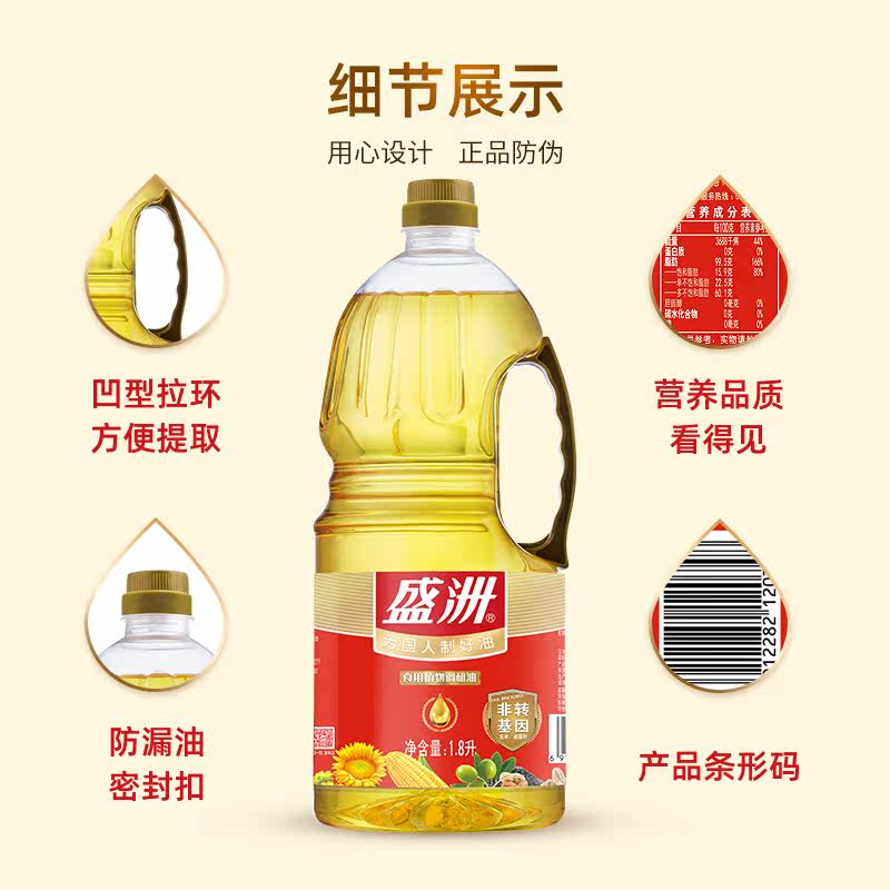 盛洲食用植物调和油1.8L 食用油调和油家用桶装小瓶炒菜油粮油,淘宝优惠券,粉丝福利购,淘宝优惠卷