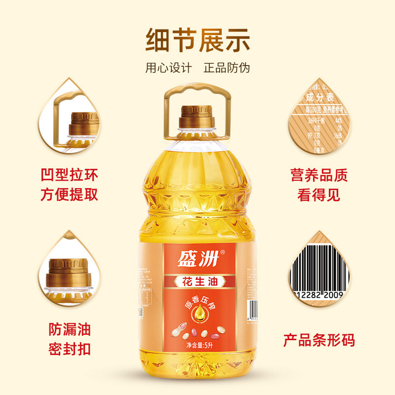 盛洲原香压榨花生油5L 物理压榨食用油花生油家用桶装瓶装油正品,淘宝优惠券,粉丝福利购,淘宝优惠卷