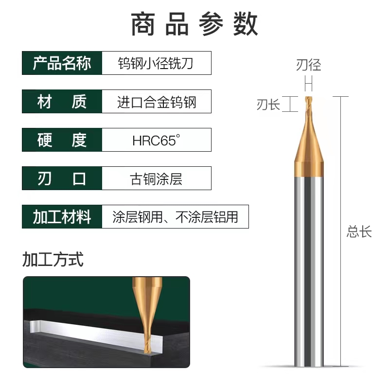 0.51/0.52/0.53/0.54/0.56/0.57/0.58/0.59台湾钨钢合金小径铣刀-图1