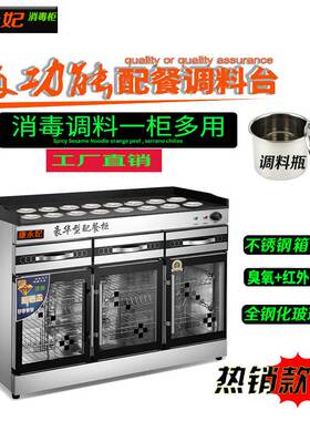 火锅店自助调料台餐厅酒店小料台配餐碗柜厨房佐酱料台消毒柜商用
