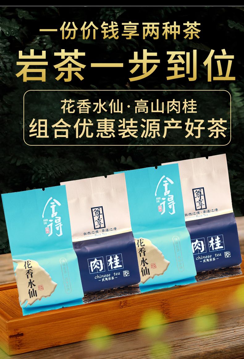 特级武夷岩茶组合/500g大红袍水仙肉桂奇兰茶叶小泡袋散装礼盒装