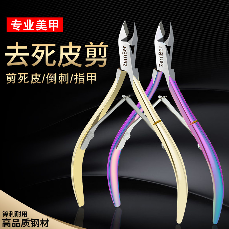 死皮剪美甲店修手指甲去死皮剪刀 cuiud美甲工具