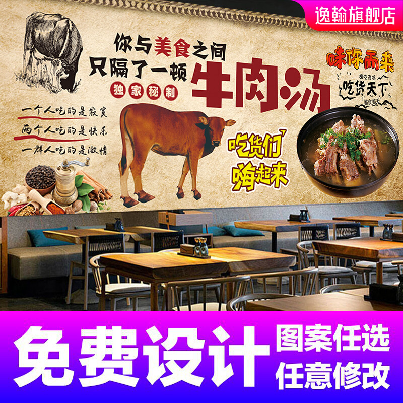 复古怀旧羊肉汤餐厅背景墙纸牛骨汤饭店壁纸牛肉汤火锅店餐饮壁画 - 图0