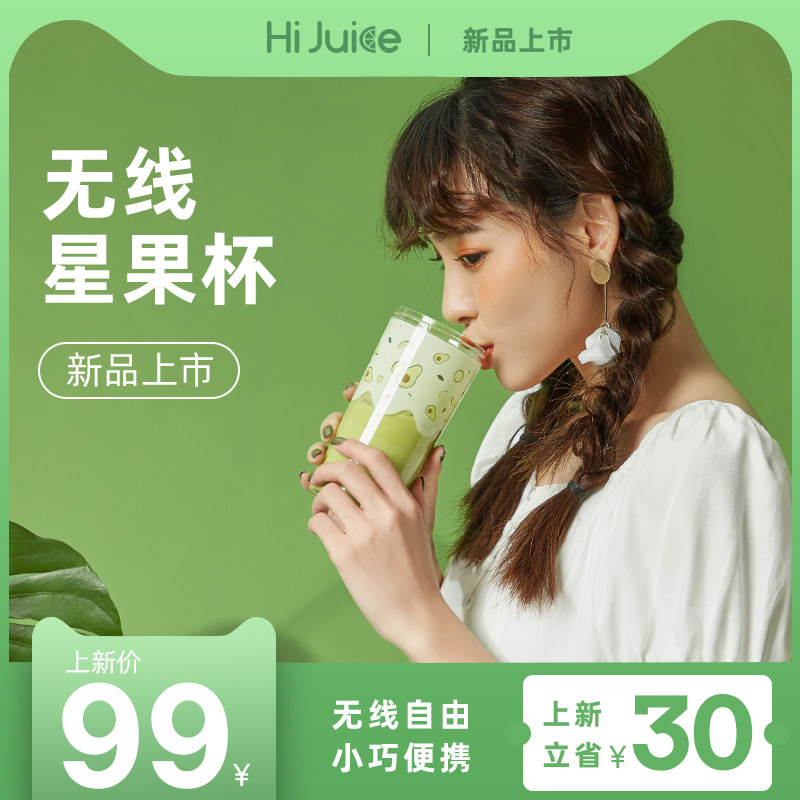 hijuice榨汁杯 hijuice榨汁机