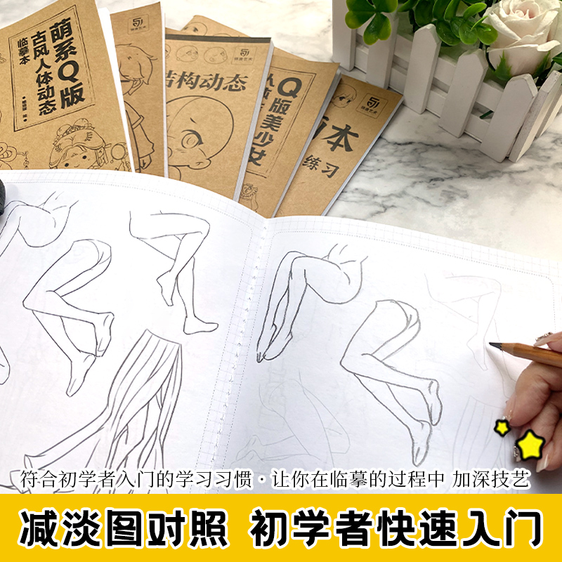 Q版人体结构描摹本六册套装漫画人物描摹练习本人体结构素描速写临摹画册漫画手绘描摹本动漫插画教程-图2