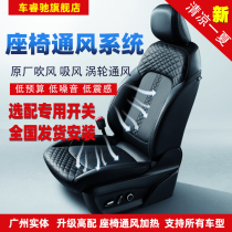 Apply 18-21 Lexus ES200 260 300H seat ventilation silent suction wind system retrofit