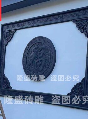 圆形砖雕浮雕中式仿古影