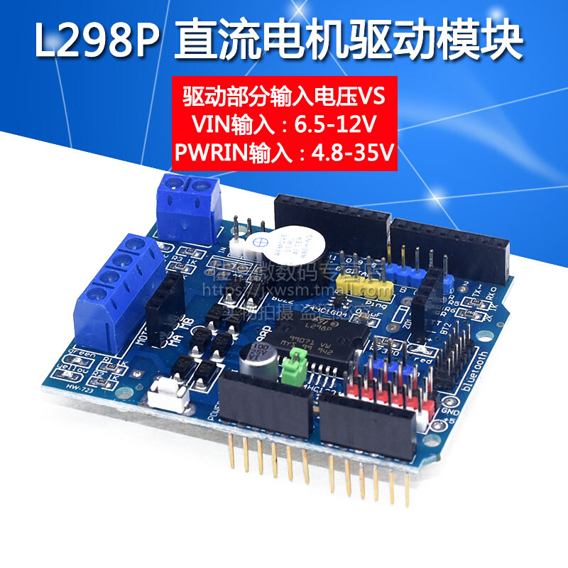 L298P Motor Shield 步进电机 直流电机驱动模块 驱动扩展板