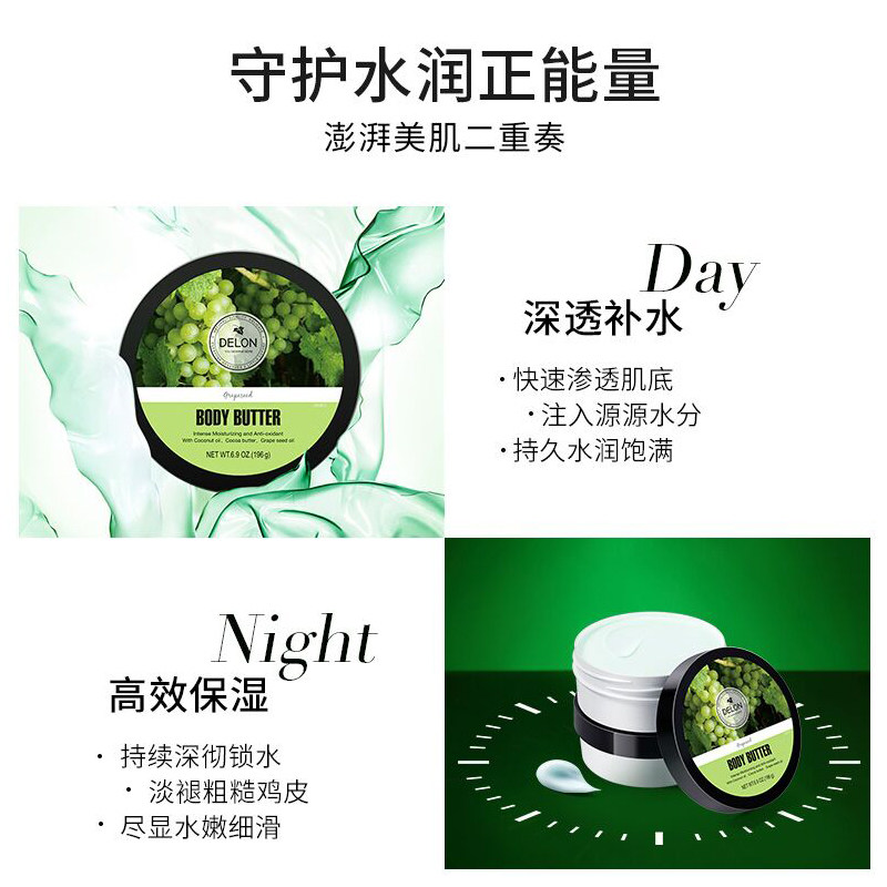 加拿大delon红石榴保湿滋润身体乳 MAYFUN海外身体乳/霜