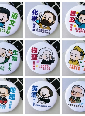 卡通名人学科胸针学科人物吧唧