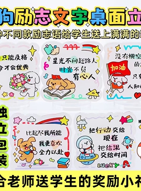 原创可爱小狗励志文字桌面立牌学生礼物奖品学生中高考礼物开学