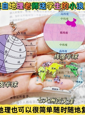 学生的礼物地理老师钥匙扣