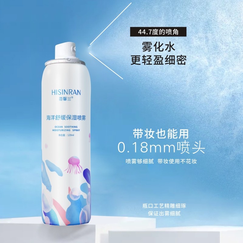 海馨兰海洋舒缓保湿喷雾学生爽肤水 美乐化妆品化妆水/爽肤水