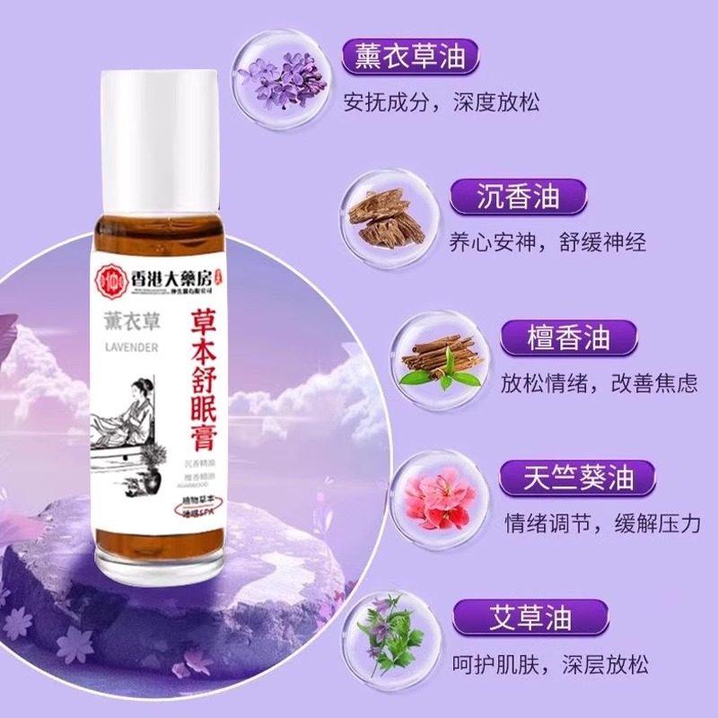 香港草本舒眠膏正品官方旗舰店薰衣草百本草沉香舒眠精油睡眠香膏,淘宝优惠券,粉丝福利购,淘宝优惠卷