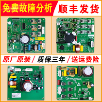 Applicable beauty pair Open door refrigerator accessories Large full computer board circuit board Control board Motherboard Drive Plate Frequency Conversion Board