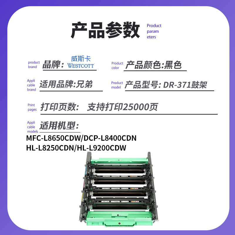 【顺丰】适用兄弟DR371CL硒鼓HL-L8250cdn L9200cdw打印机鼓组件DCP-L8400cdn硒鼓单元MFC-L8650cdw感光鼓架 - 图0