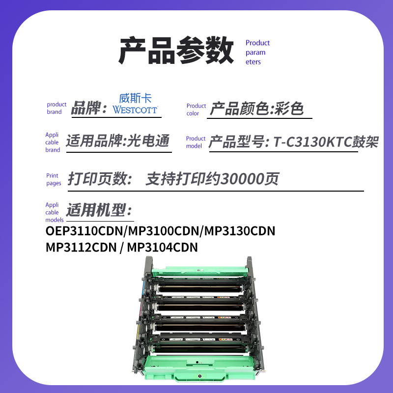 【顺丰】适用光电通T-C3130KTC套鼓单元TOEC MP3105CDN 3150CDN 3100CDN感光鼓组件套鼓 MP3100硒鼓鼓架 - 图0