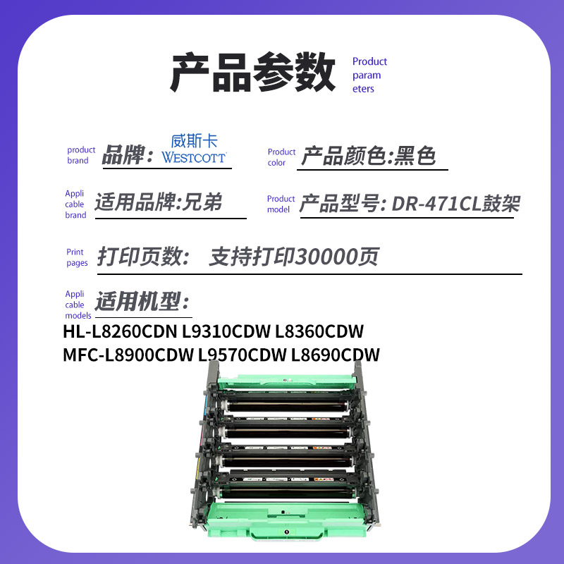 【顺丰】适用兄弟L8260cdn鼓架 DR471CL硒鼓 L8900cdw 8610 9570cdw 8690cdw 9310cdw 8360cdw成像鼓组件 - 图0