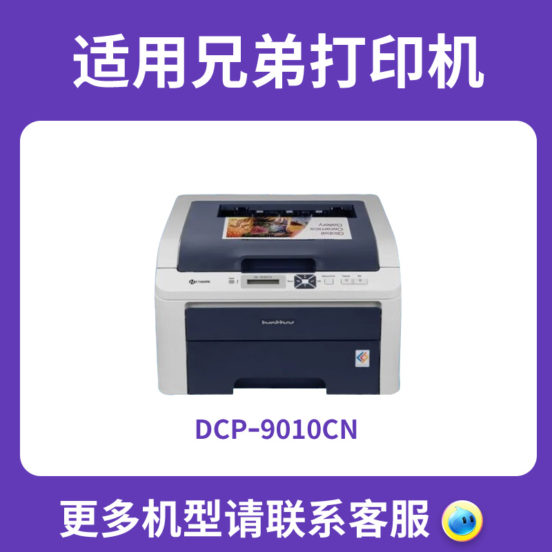 【顺丰】适用兄弟DCP-9010CN粉盒 HL3040CN 3070CW墨盒MFC9120CN 9320CW碳粉盒DR270CL TN270BKCMY硒鼓 - 图1